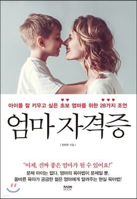 엄마 자격증 표지