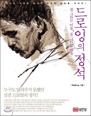 드로잉의 정석 표지