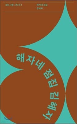 해자네 점집 표지