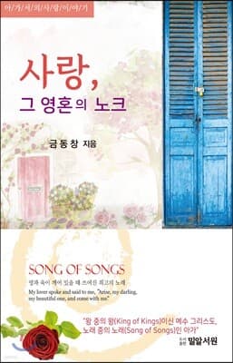 사랑, 그 영혼의 노크 표지