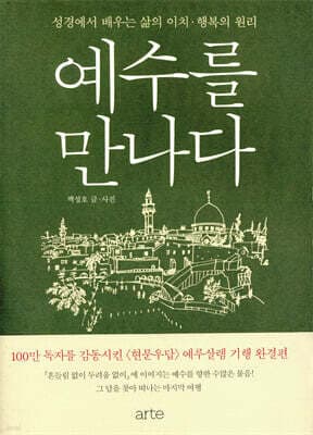 예수를 만나다 표지