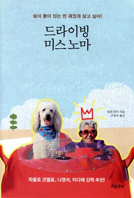 드라이빙 미스 노마 표지
