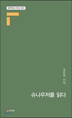 슈나우저를 읽다 표지