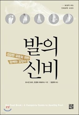 발의 신비 표지