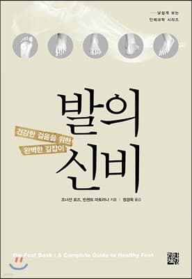발의 신비 표지