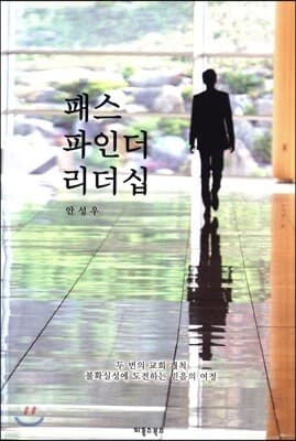패스파인더 리더십 표지