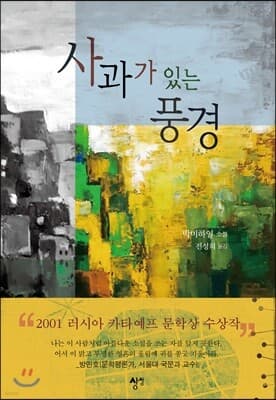 사과가 있는 풍경 표지