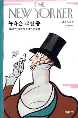 뉴욕은 교열 중 표지