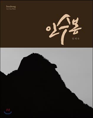 인수봉 표지