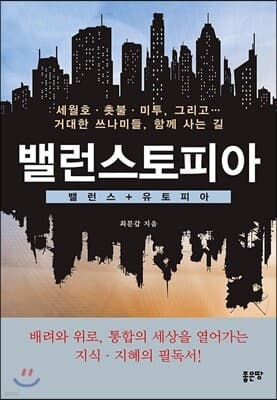 밸런스토피아 표지
