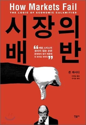 시장의 배반 표지