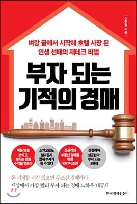 부자 되는 기적의 경매 표지