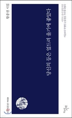 당신의 등은 엎드려 울기에 좋았다 cover
