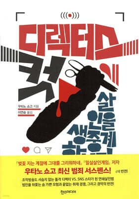 디렉터스 컷 표지