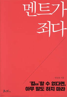 멘트가 죄다 표지