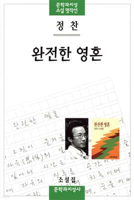 완전한 영혼 표지