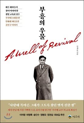 부흥의 우물 표지