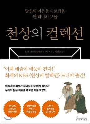 천상의 컬렉션 표지