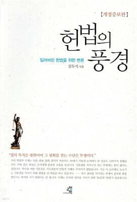 헌법의 풍경 표지