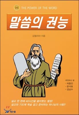 말씀의 권능 표지