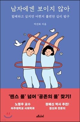 남자에겐 보이지 않아 표지