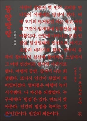 동양방랑 표지