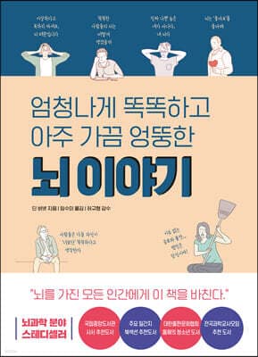 뇌 이야기 표지