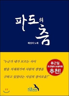 파도의 춤 표지