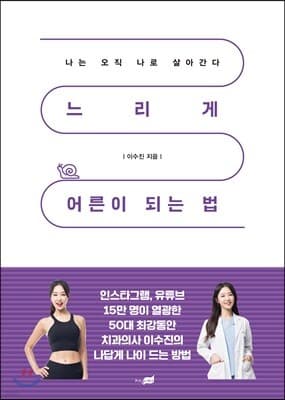 느리게 어른이 되는 법 표지