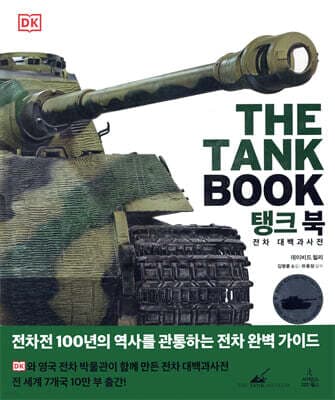 탱크 북 표지
