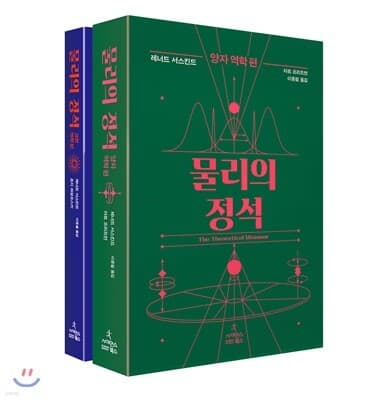 물리의 정석 세트 표지