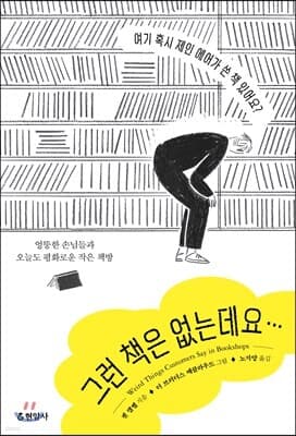그런 책은 없는데요 표지