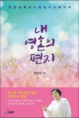 내 영혼의 편지 표지