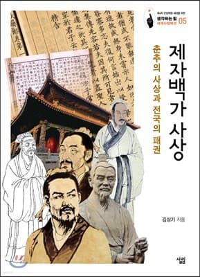 제자백가 사상 cover