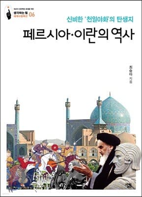 페르시아·이란의 역사 표지