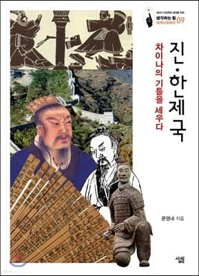 진·한제국 표지