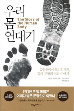 우리 몸 연대기 표지