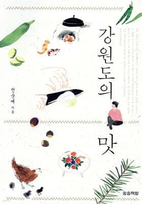 강원도의 맛 표지