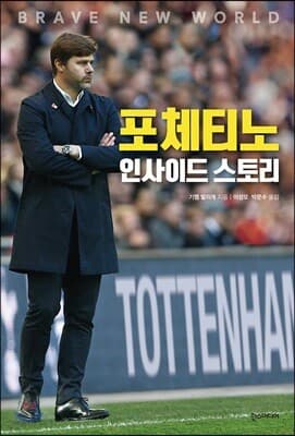 포체티노 인사이드 스토리 표지