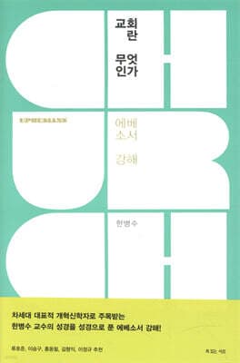 교회란 무엇인가 cover
