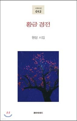 황금 경전 표지