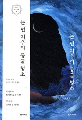 눈 먼 여우의 동굴 청소 cover