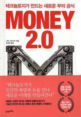 MONEY 2.0 표지
