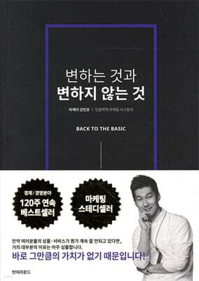 변하는 것과 변하지 않는 것 표지