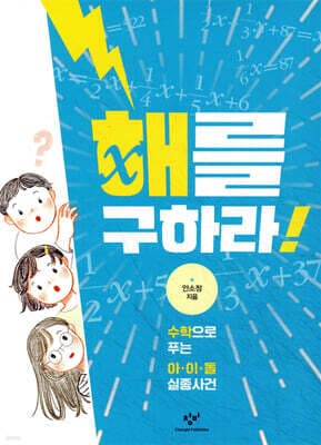 해를 구하라! cover