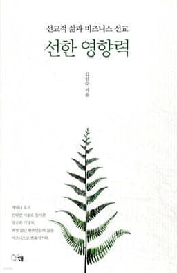 선한 영향력 표지