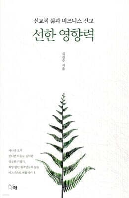 선한 영향력 표지