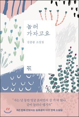 놀러 가자고요 표지
