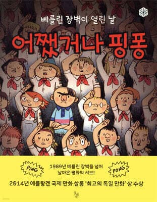 어쨌거나 핑퐁 표지