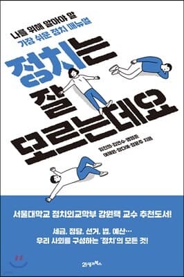 정치는 잘 모르는데요 표지